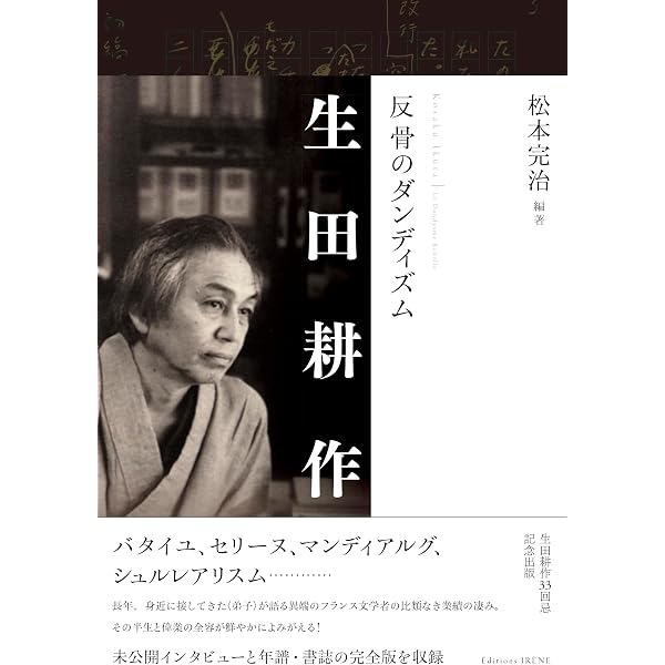 ダンディズム: 栄光と悲惨 (中公文庫 い 87-1) | 生田 耕作 |本 | 通販
